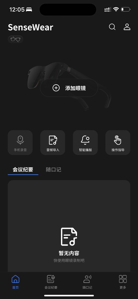 SenseWear App 首页界面